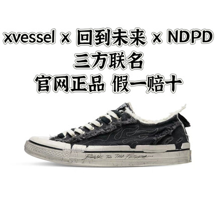 吴建豪xvessel回到未来NDPD三方联名火焰做旧裂痕鞋休闲板鞋