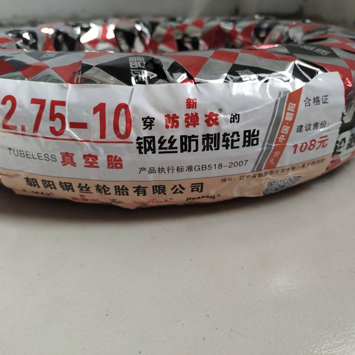 2.75-10新防弹衣6层级电动车加厚真空胎防滑耐磨静音省电