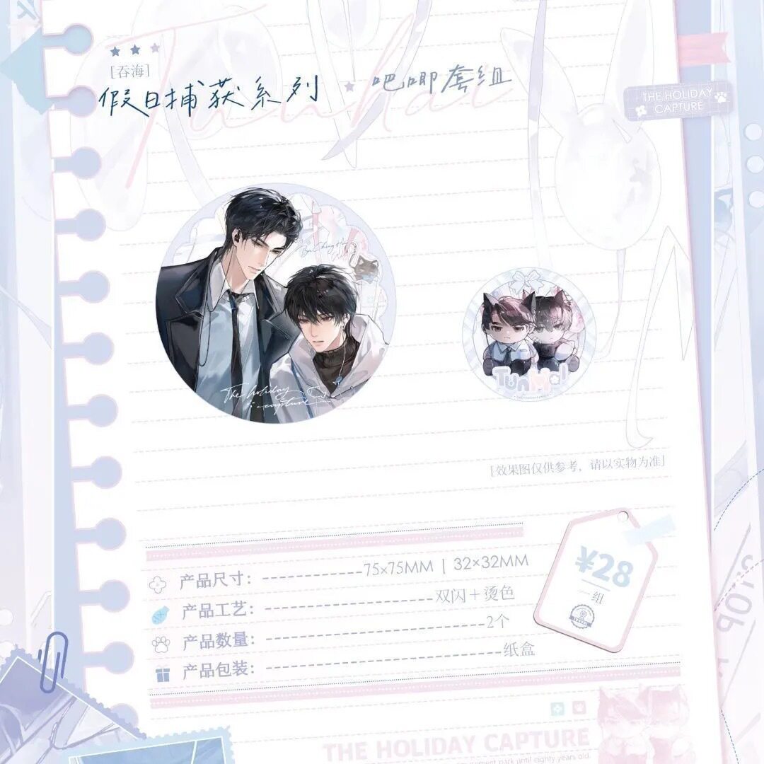 现货正版《吞海》第一期 假日捕获系列 徽章色纸