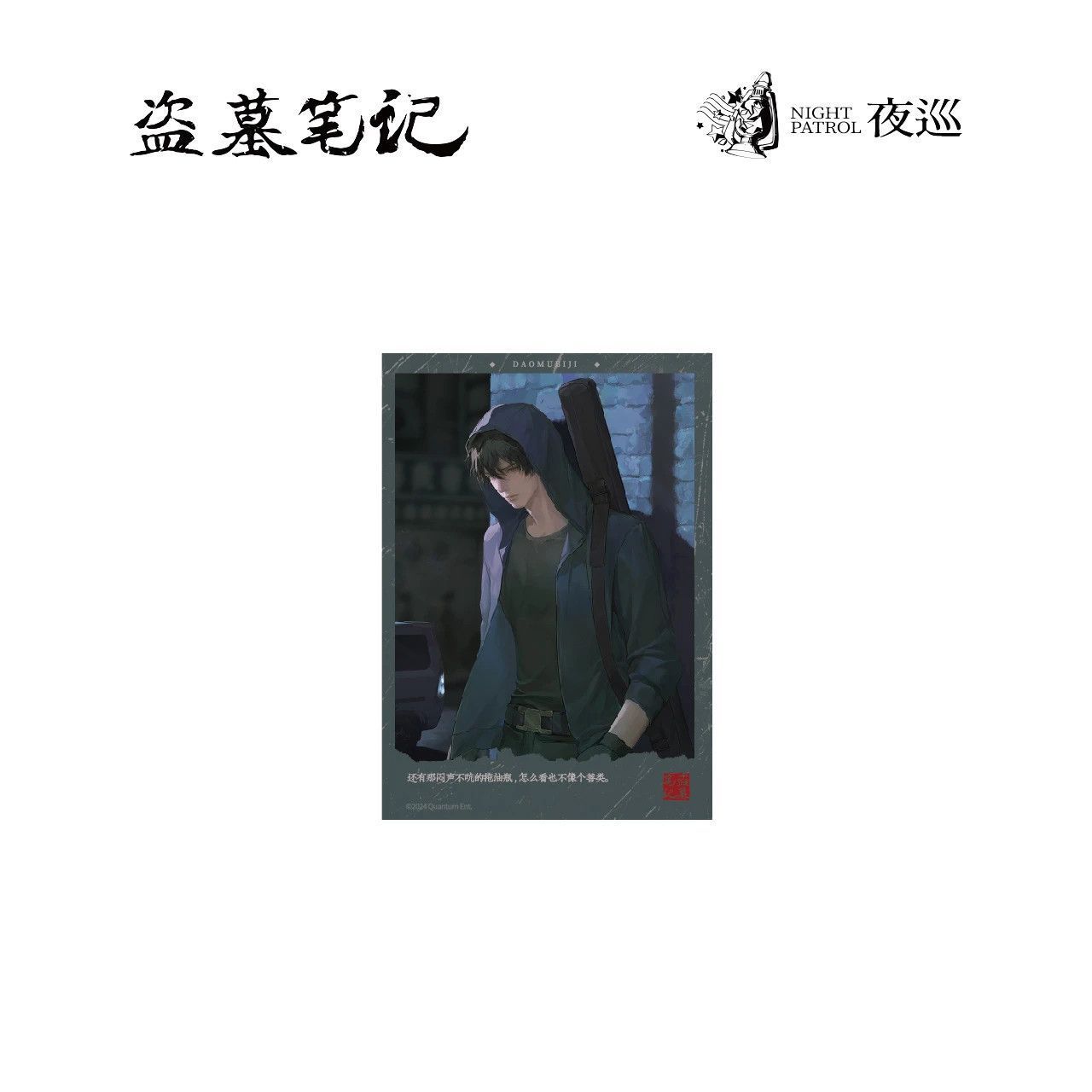 现货正版盗墓笔记月色系列周边夜巡 张起灵生日季 徽章色纸拍立得