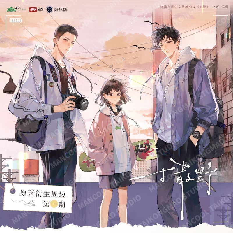 现货正版 撒野 第一期暖阳/后背/比心系列吧唧立牌打卡棒小卡