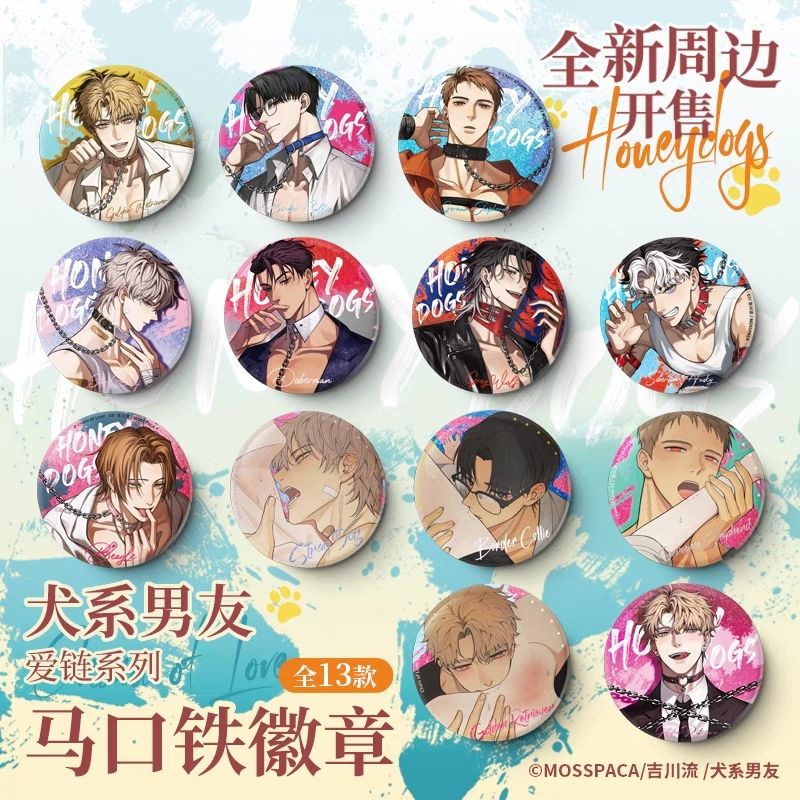 现货正版 幕星社吉川流 犬系男友-爱链系列-徽章胸针吧唧