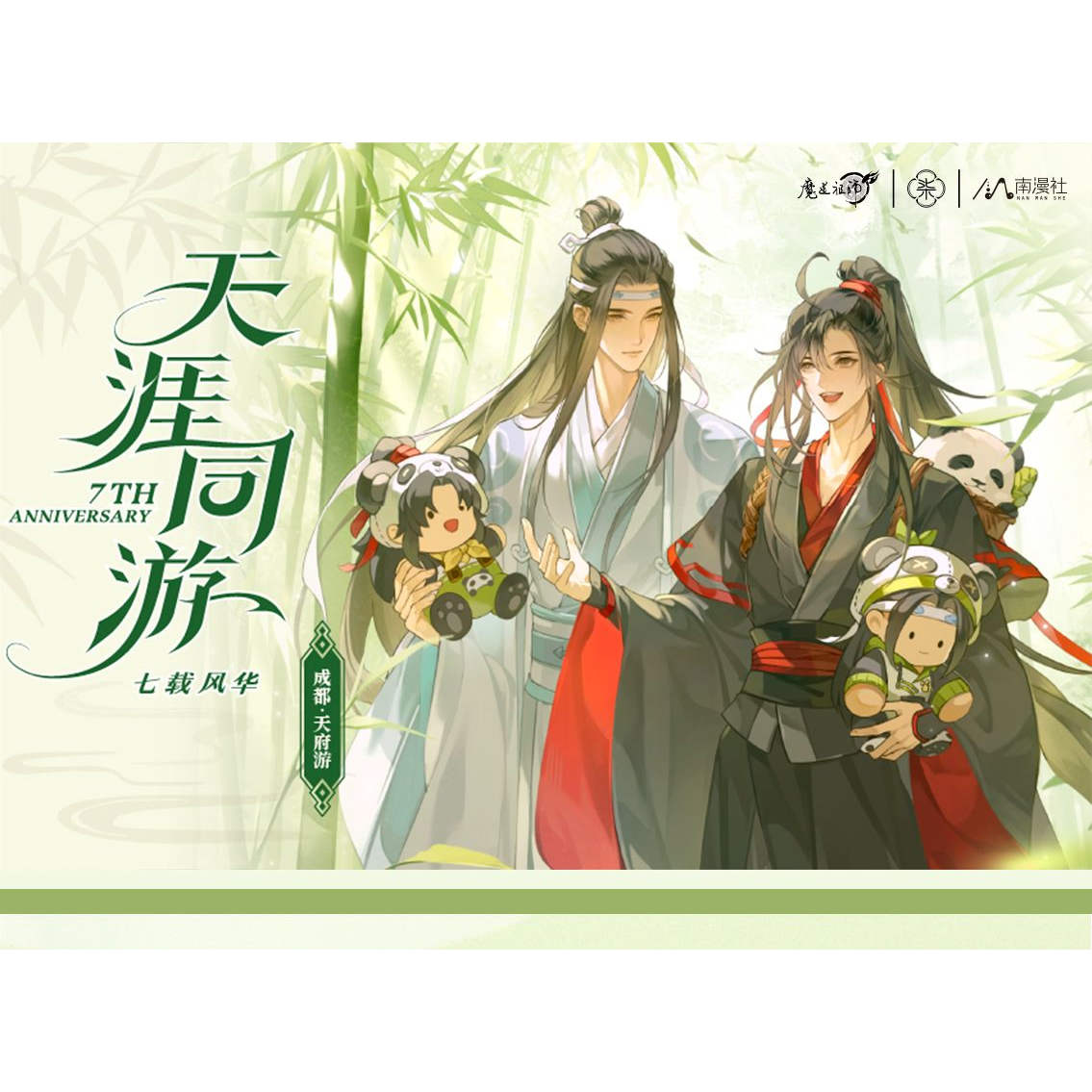 现货正版魔道祖师竹影森灵/天府游/BABY PANDA系列徽章吧唧色纸