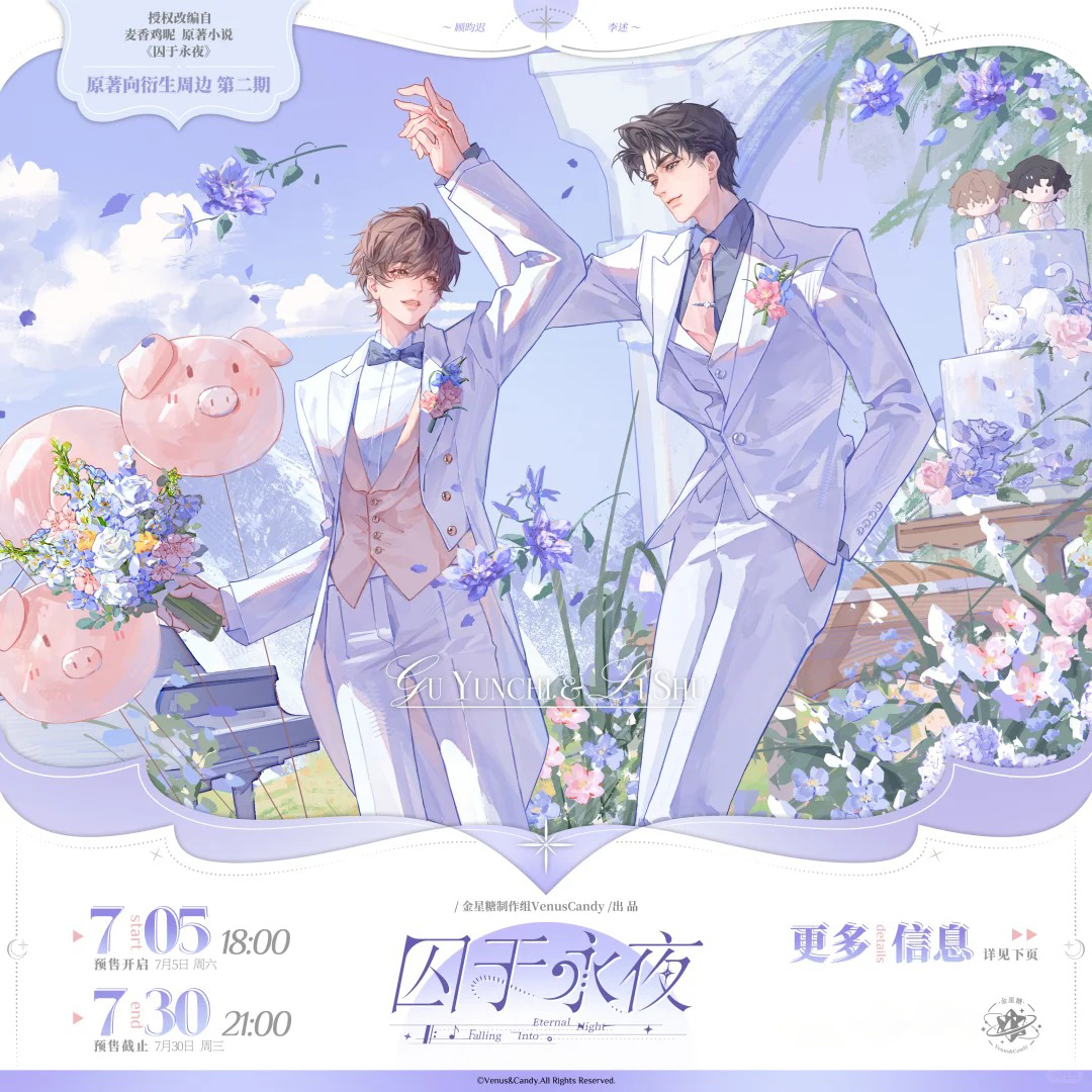 正版《囚于永夜》二期 春日诗篇 糖三角日常系列衍生周边徽章色纸