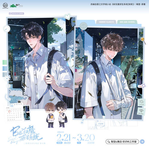 现货初识屿《BE狂魔求生系统》五期 徽章立牌拍立得 许其琛夏知许