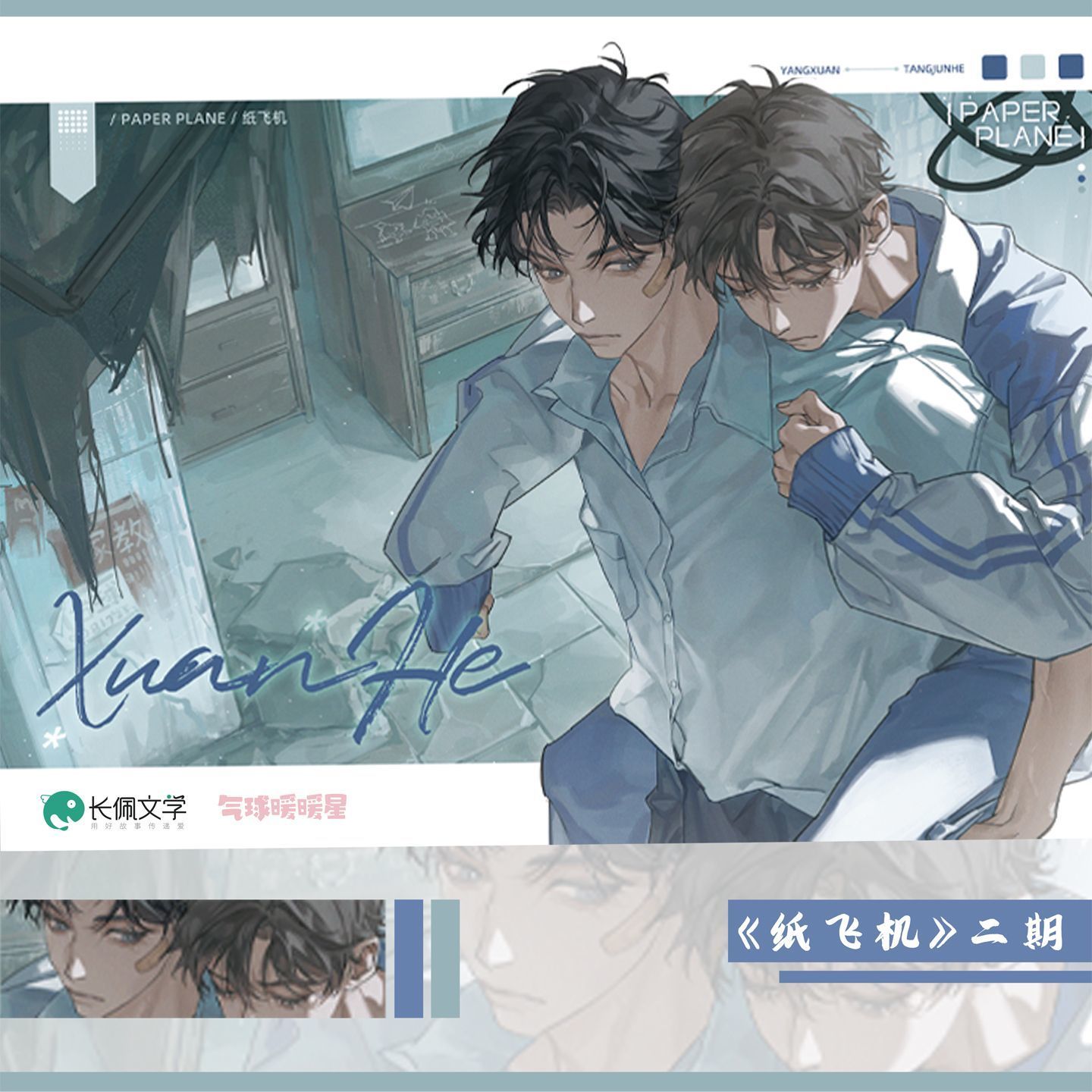 现货正版《纸飞机》二期启程斯里兰卡/晴空回望/儿时记忆徽章