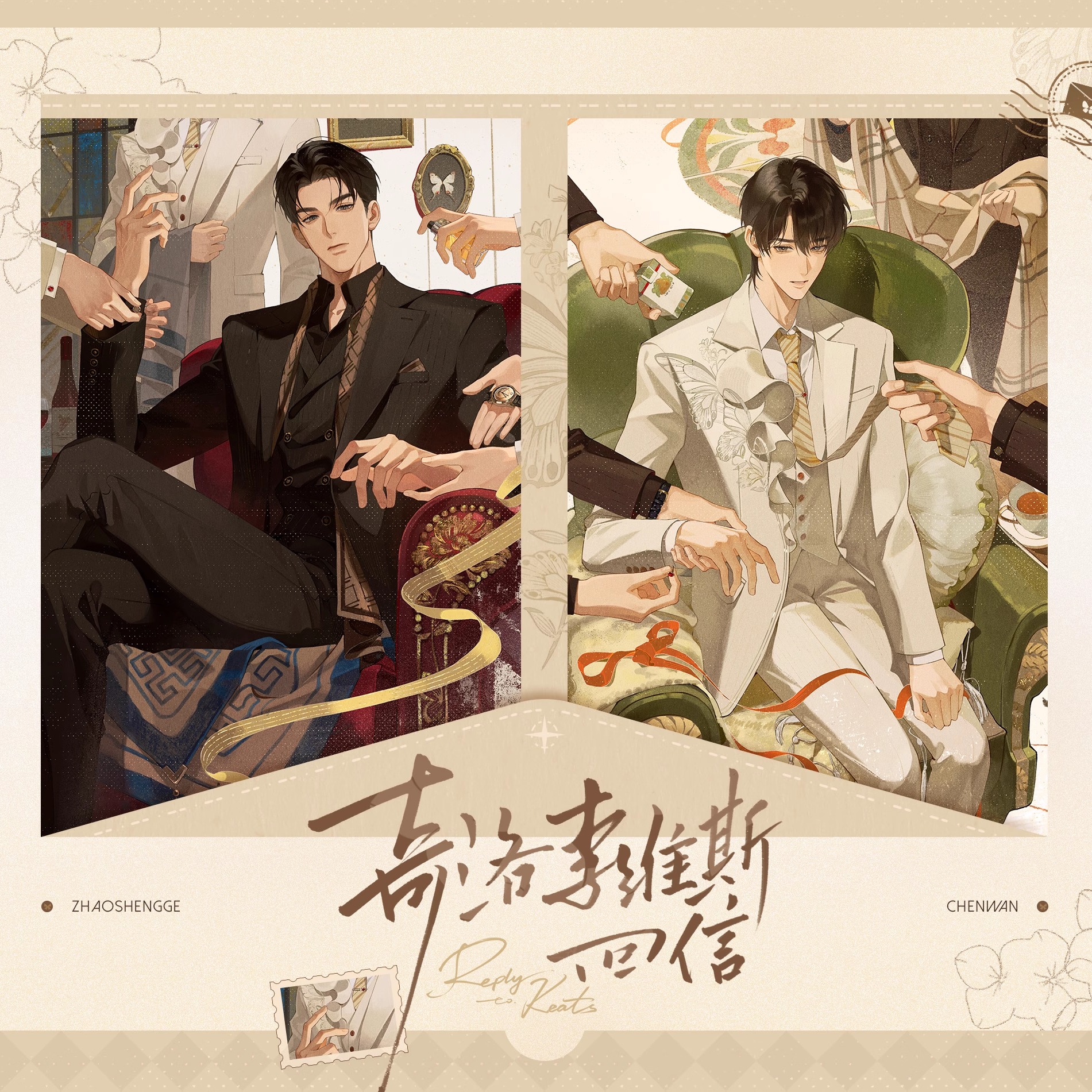 正版《奇洛李维斯回信》盛装 晚风 游轮系列 徽章色纸 赵声阁陈挽