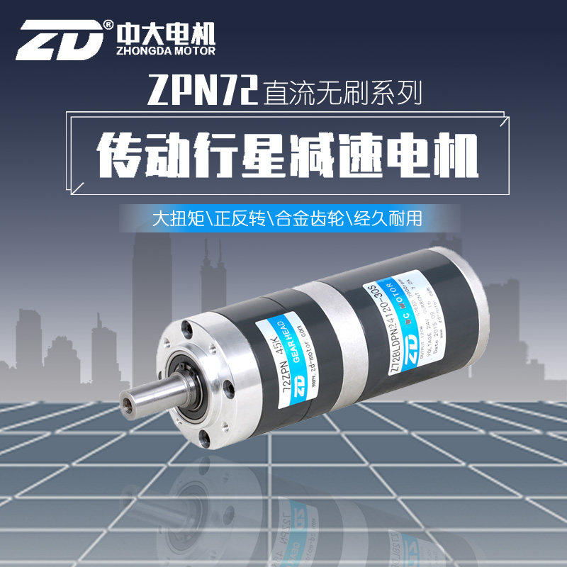 ZD中大62mm直流无刷24V60W90W传动行星齿轮减速电机调速可定制,电子元器件市场,电机/马达,淘宝优惠券,粉丝福利购,淘宝优惠卷