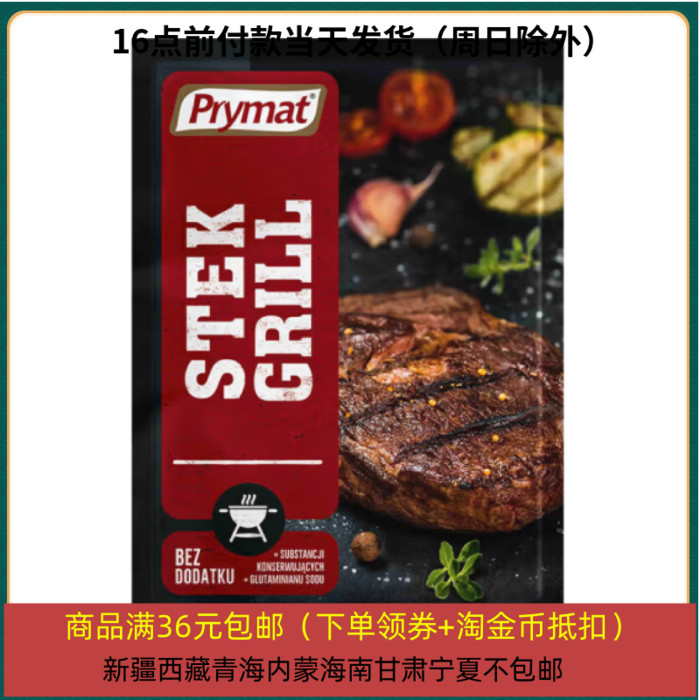 进口Prymat波美烤牛排调味料