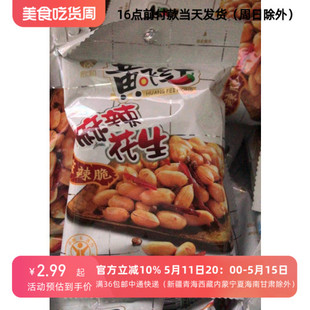 黄飞红 临期 干货休闲零食香脆小零食囤货 麻辣花生42g袋