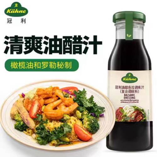 26/8/20 临期 德国冠利（KUHNE）轻脂油醋汁250ml 黑醋沙拉酱汁