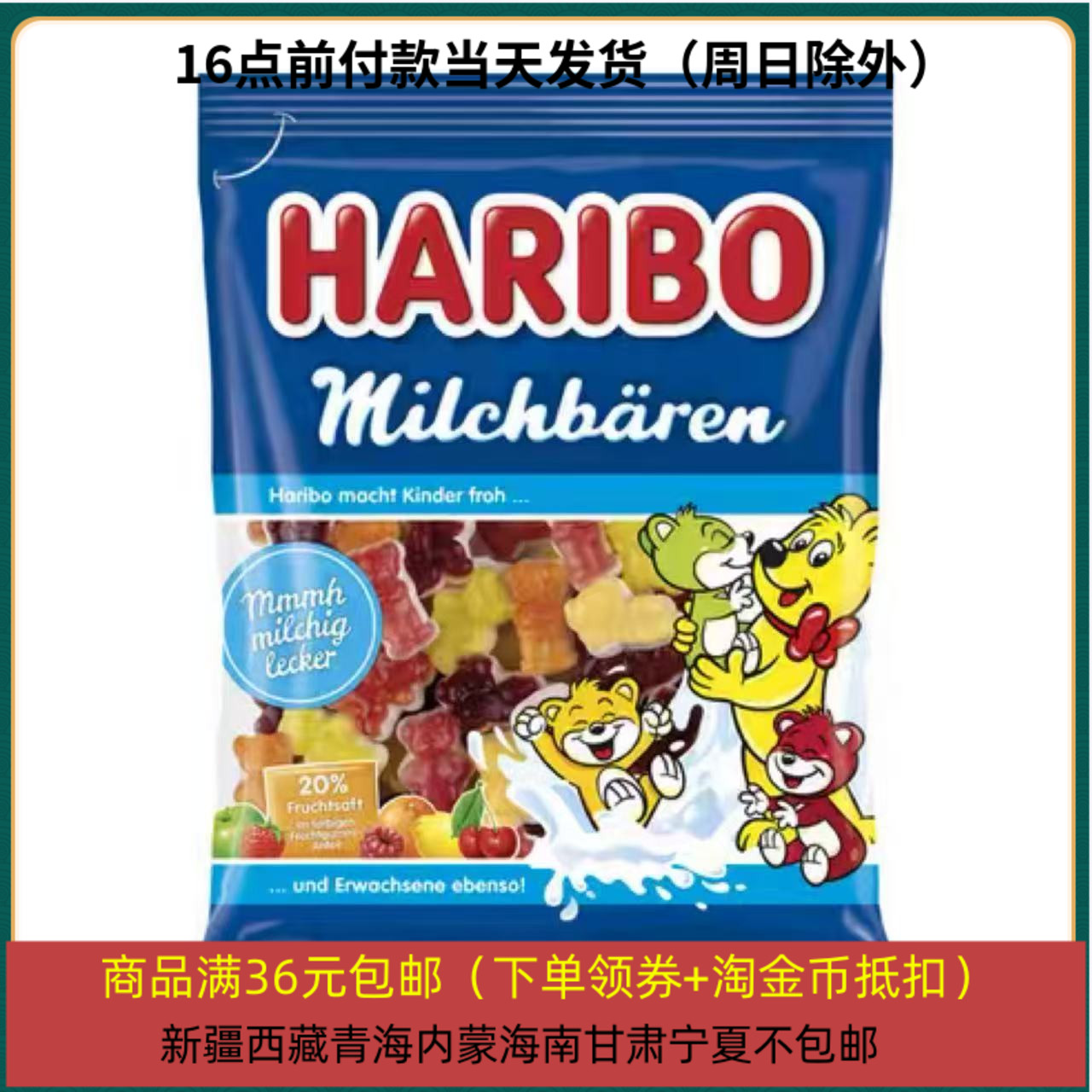 25/12/31 临期 德国 HARIBO哈瑞宝奶熊果味软糖160g qq果汁橡皮糖