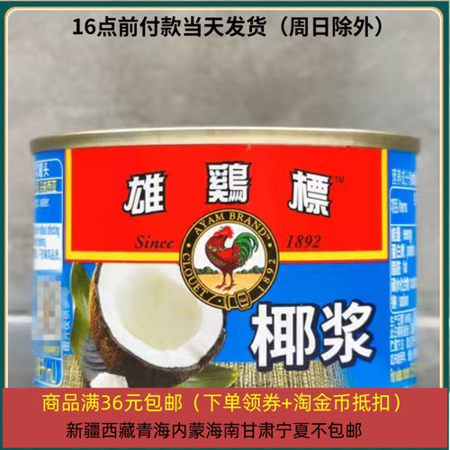 26/12/23 临期 马来西亚雄鸡标椰浆140ml  浓椰浆烘焙椰奶
