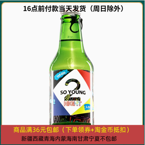 2029/6/14 葡萄牙SoYoung真2低醇起泡白葡萄酒250ml 麦德龙有售
