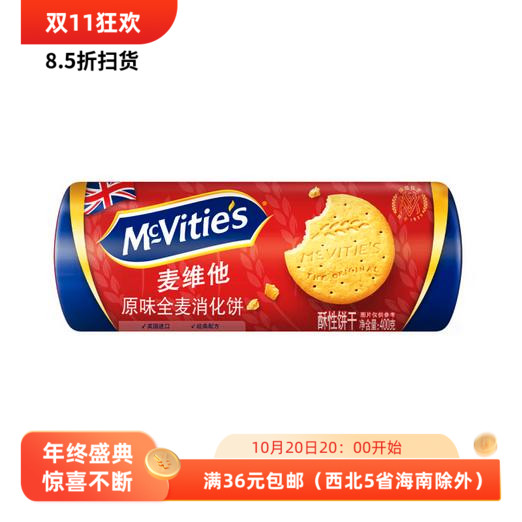 25/12/27 临期英国产麦维他Mcvitie's原味消化饼干 400g/250g