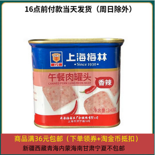 临期 MALING 梅林午餐肉340g 蒜香味 香辣味 即食下饭菜