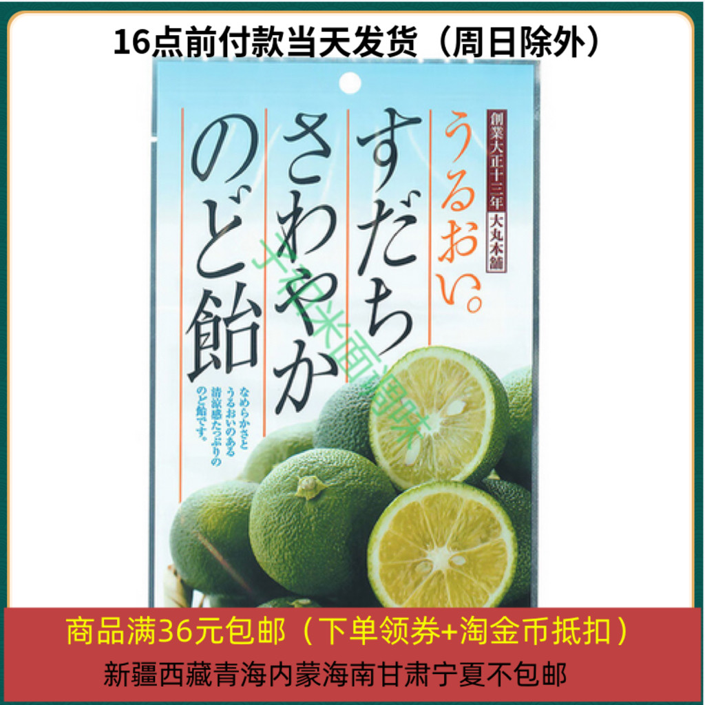 26/1/1 临期日本大丸本铺水果糖 柚子糖76g 陈皮润喉糖 橘子糖