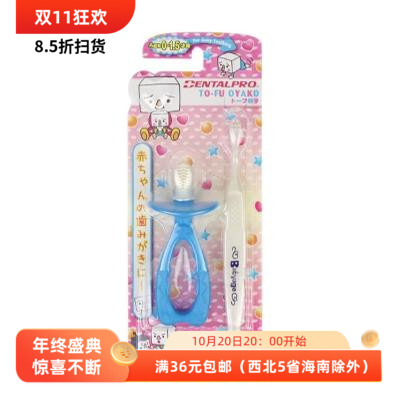 日本 丹特博豆腐婴幼儿牙刷0-1.5岁儿童细软毛 亲子套装