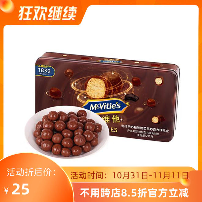 23/11/30 麦维他（McVitie's）黑巧克力球296g 盒 （内含8小袋）怎么样,好用不?
