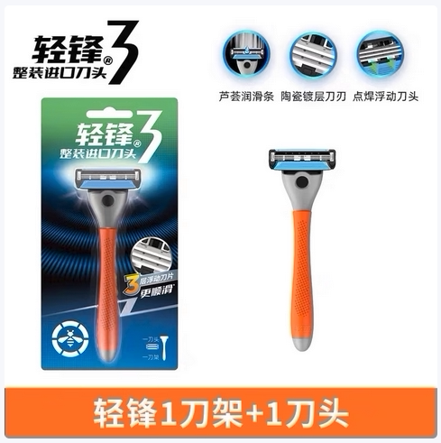 轻锋3剃须刀浮动刀头手动刮胡刀男士刮脸剃须刀（1刀架+1刀片）图片
