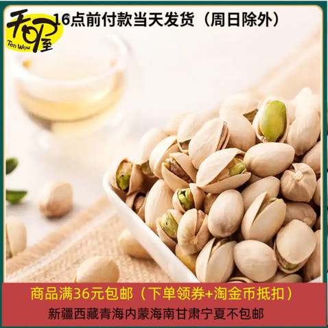 26/2/25 天喔原味开心果31g 小包装 原色大颗粒饱满 坚果零食