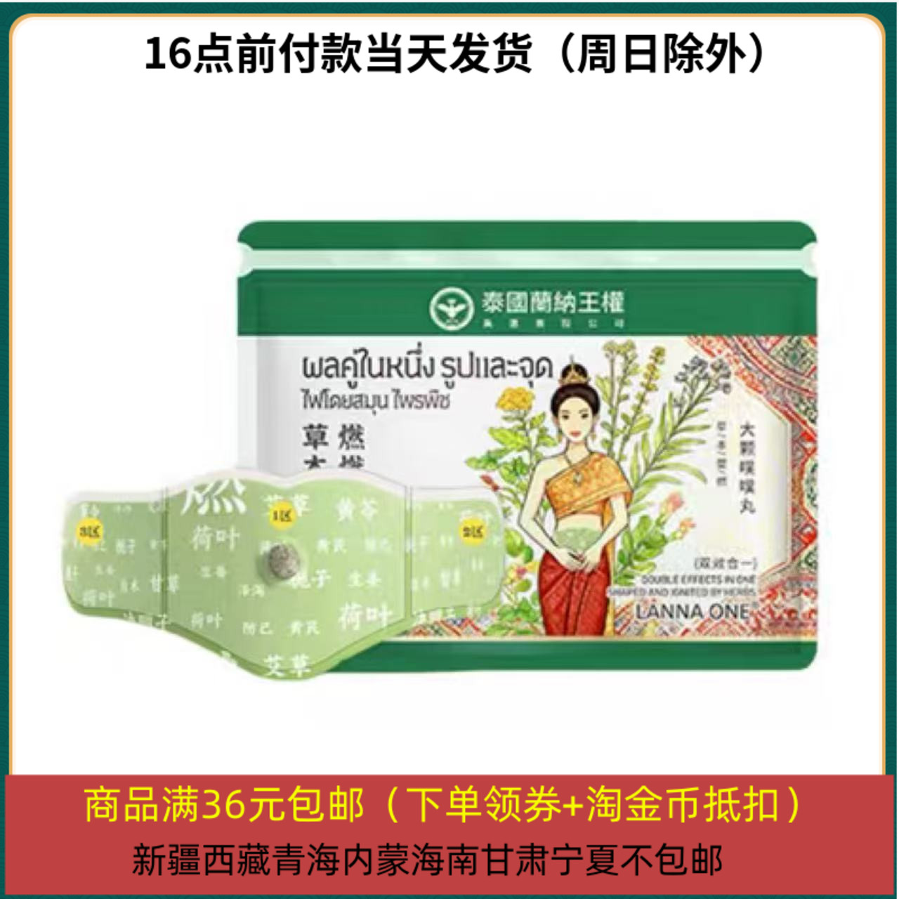 28/10/8  LANNA ONE兰纳王权燃燃炫腹贴1袋（5贴）排湿轻盈减肚子