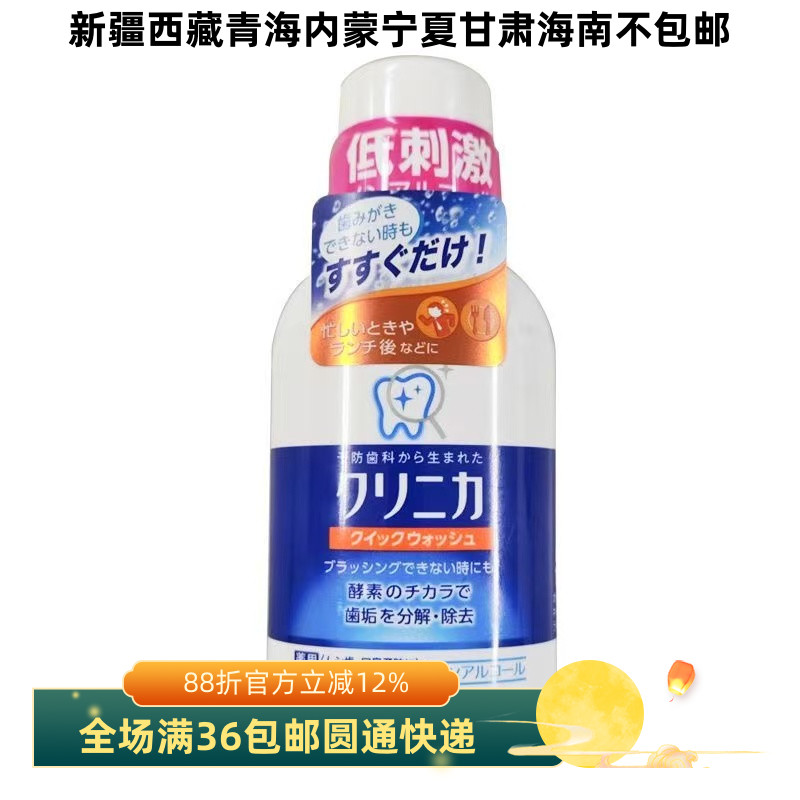 26/2/27 临期日本狮王（Lion）酵素齿力佳漱口水80ml防蛀清新口气