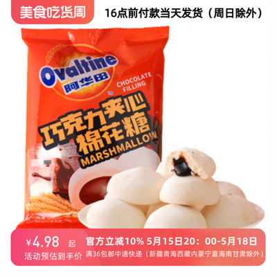 （Ovaltine）巧克力夹心棉花糖