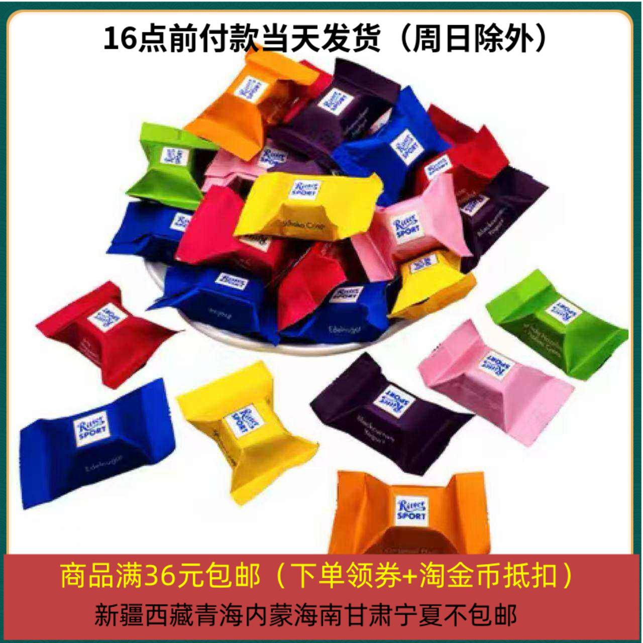 26/4/23临期 散装105克 德国进口Ritter Sport运动迷你什锦巧克力
