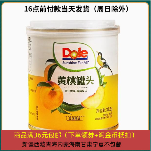 26/7/26 临期 DOLE都乐黄桃罐头312g罐装 砀山黄桃水果罐头零食