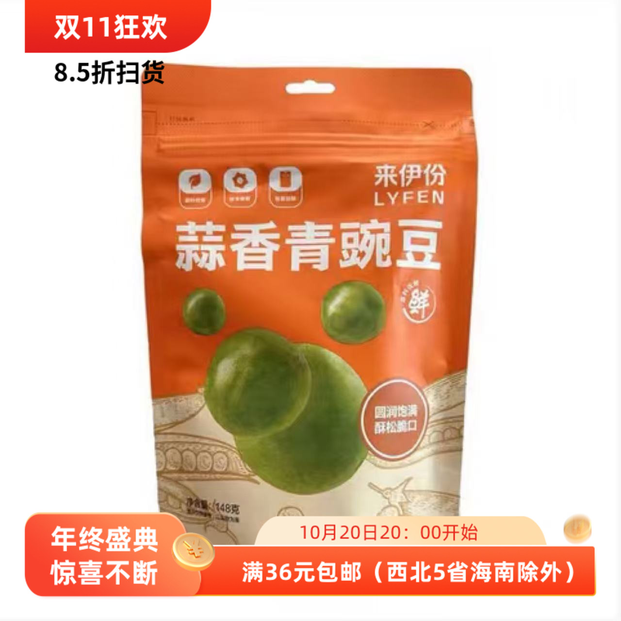 26/4/6 来伊份零食 鱿鱼 牛肉 豌豆 豆干 鸭脖 肉铺 红枣 开心果