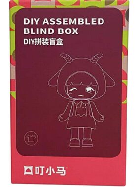 叮小马换装盲盒公仔泡泡玛特潮玩手办萌拼装玩具摆件（糖过/期）