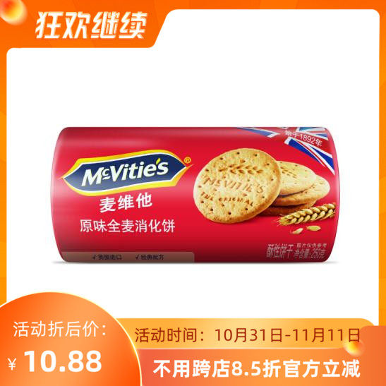 24/1/23临期 麦维他Mcvitie's原味全麦粗粮酥性消化饼干400g怎么看?