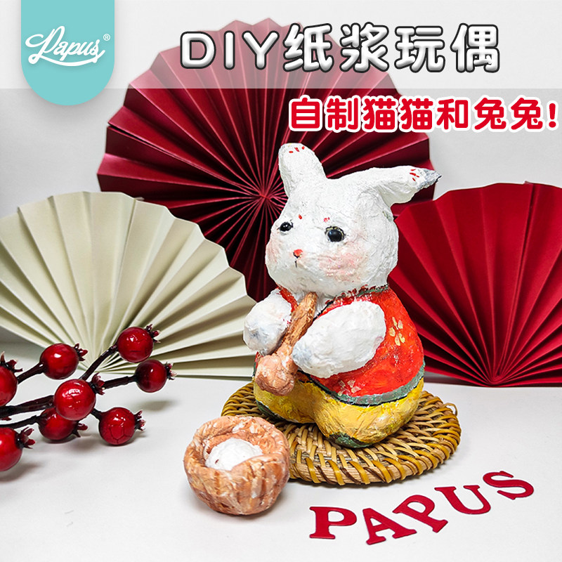 升级版 手工diy纸浆玩偶套装材料包 自制招财猫兔二爷 创意礼物摆