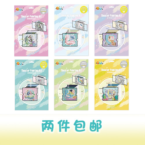PAPUS填色小剧场 立体场景 抽拉小机关DIY海洋世界美人鱼