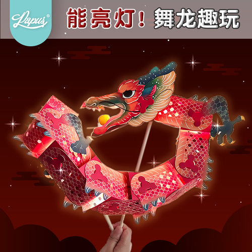 新年手工 原创国潮新国玩舞龙花灯DIY灯笼材料包汉服道具传统非遗