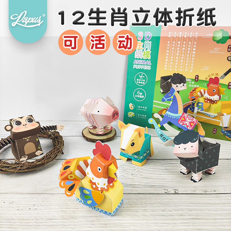 生肖折纸传统文化创意手工3D立体