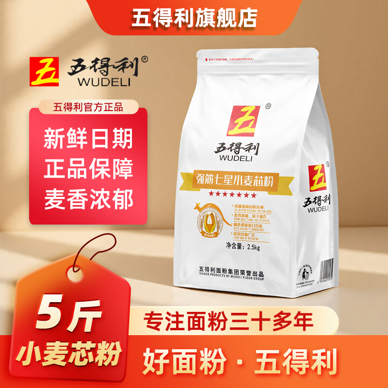五得利强筋七星小麦芯粉2.5kg