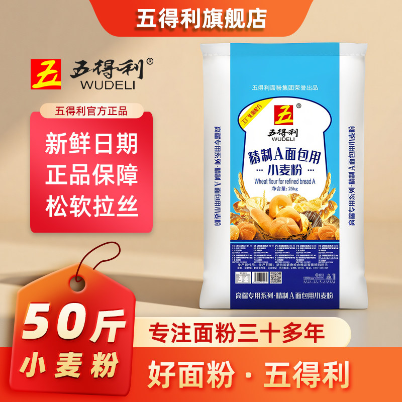 五得利精制面包粉25kg高筋小麦粉50斤烘焙原料面包吐司粉披萨泡芙