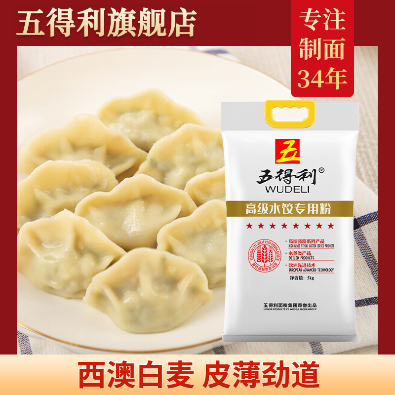 水饺用粉五得利饺子邯郸中筋面粉