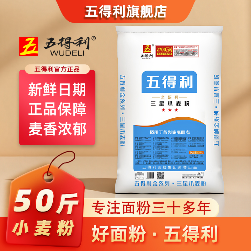 五得利面粉三星金富强25kg小麦粉