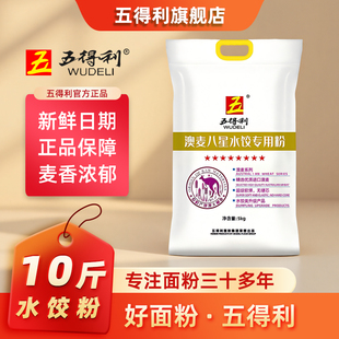 五得利面粉澳麦八星水饺粉5kg小麦粉10斤饺子云吞皮专用粉白面粉