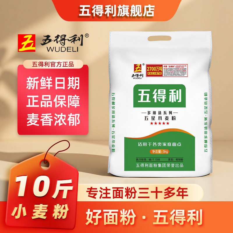 五得利面粉五星多用途小麦粉5kg家用中筋10斤白面水饺用包子馒头