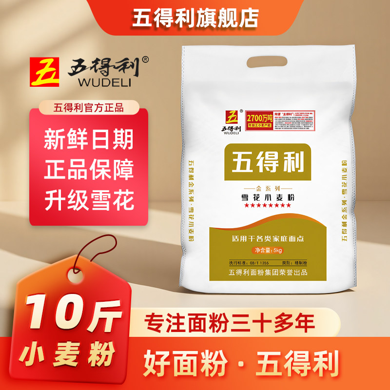 五得利面粉金系列八星雪花5kg小麦粉中筋家用10斤白面包饺子馒头