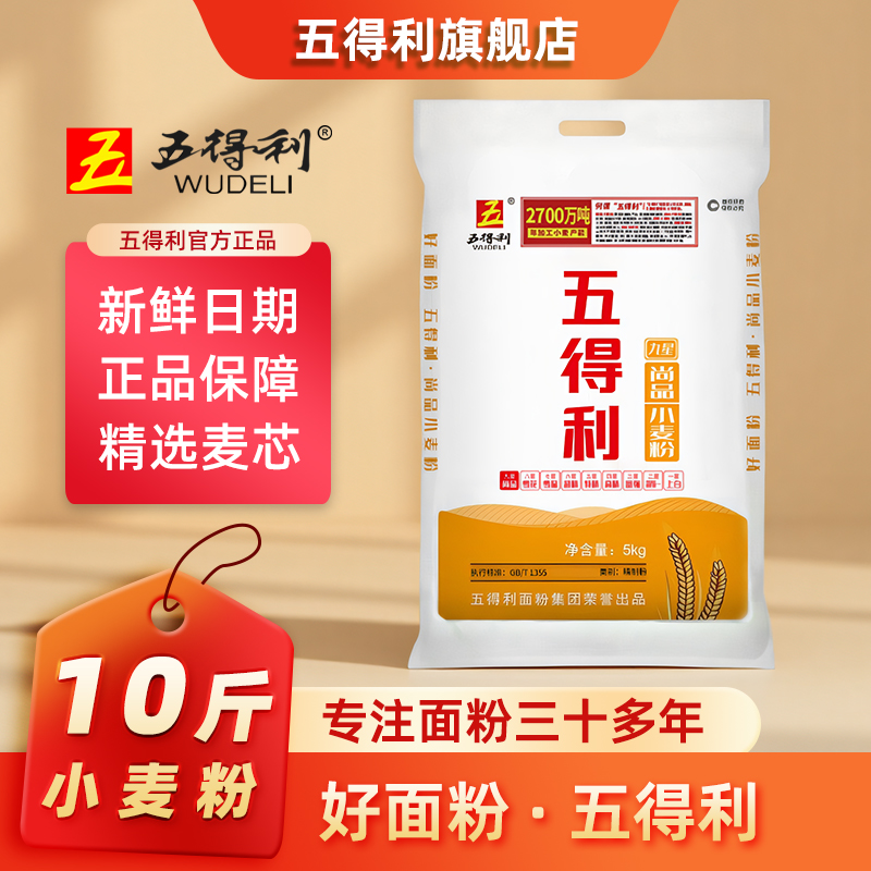 五得利面粉九星尚品5kg小麦粉