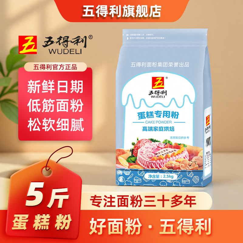 五得利蛋糕粉2.5kg低筋烘焙面粉
