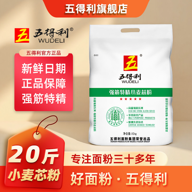 五得利面粉五星强筋特精小麦芯粉10kg中筋家用20斤饺子皮面条白面