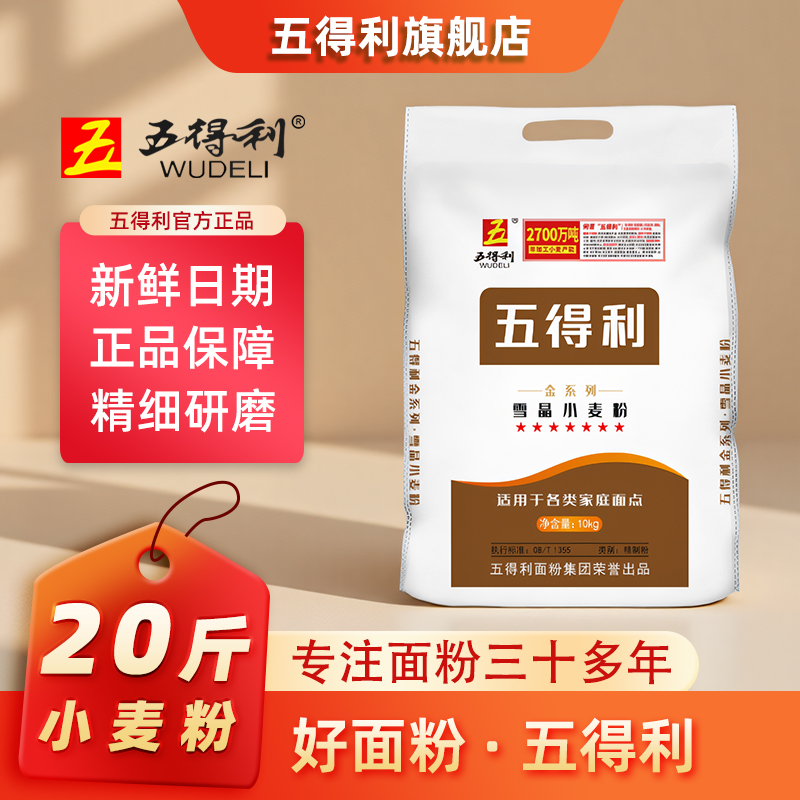 五得利七星金系列雪晶10kg小麦粉