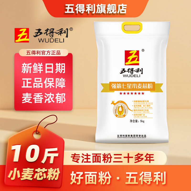 五得利面粉强筋七星5kg小麦芯粉中筋家用10斤白面粉饺子面条馒头