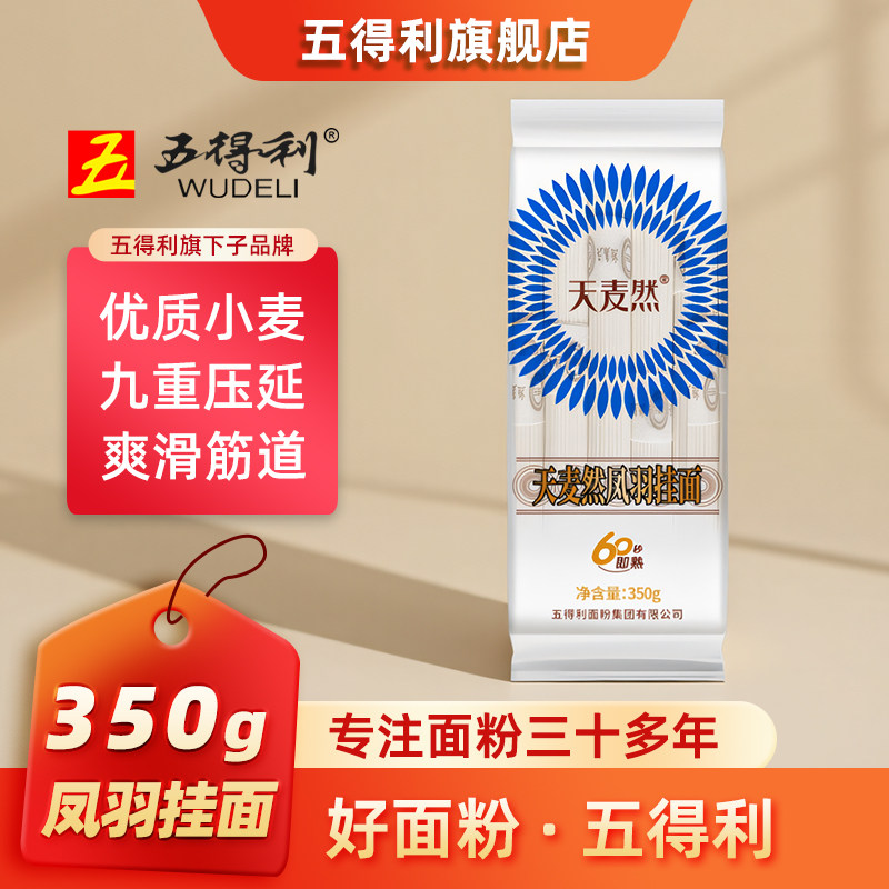 五得利面粉天麦然凤羽挂面350g早餐快熟细面速食主食汤面煮面,粮油调味/速食/干货/烘焙,面条/挂面（无料包）,淘宝优惠券,粉丝福利购,淘宝优惠卷